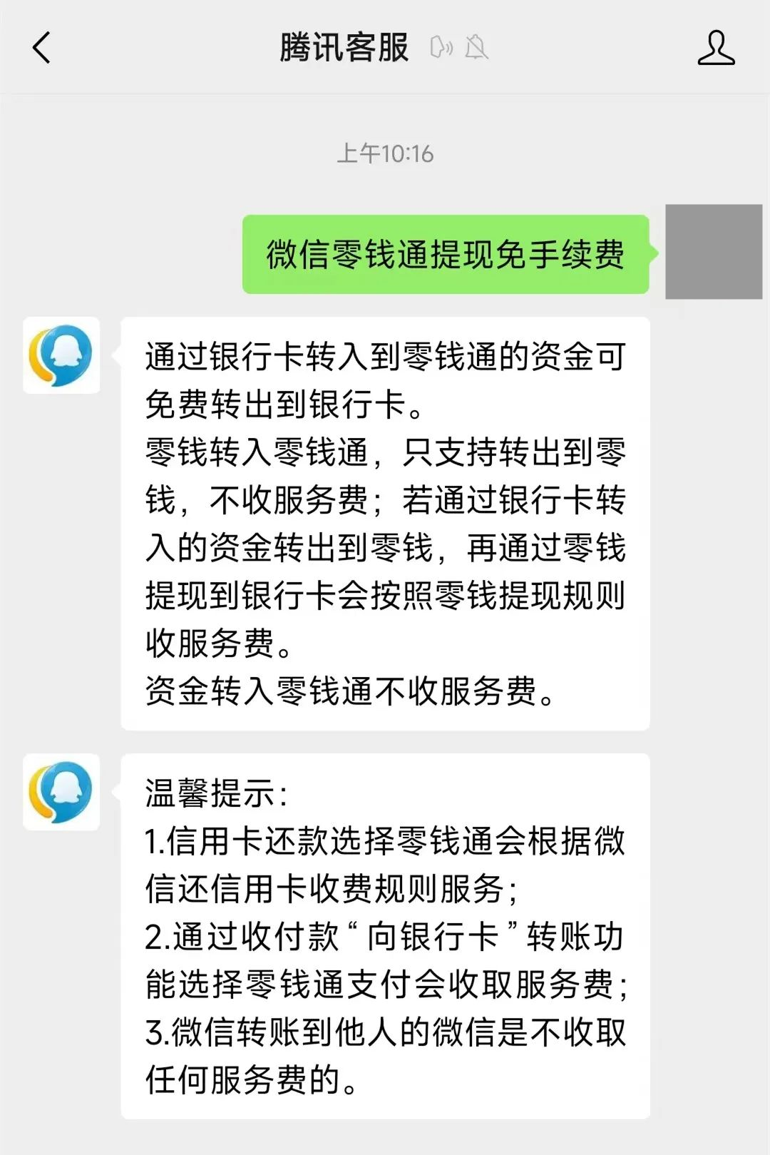 微信提现免手续费上热搜！官方回复来了